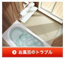 トイレのつまり・水漏れ 基本料金2,000円　作業料金5,000円　詳しくはこちら